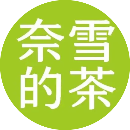 奈雪礼品卡（快销）