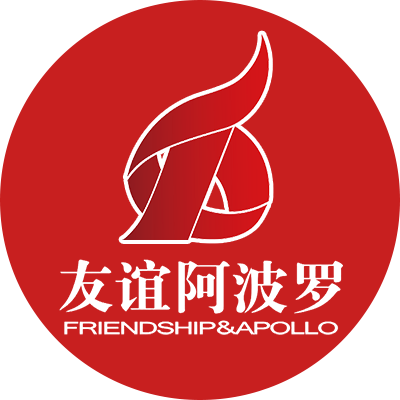 友谊阿波罗卡