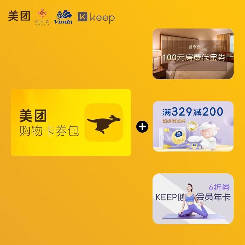 美团购物卡券包