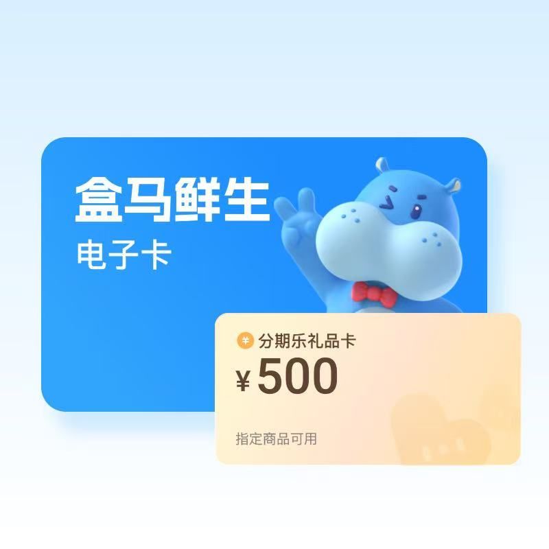 盒马鲜生卡套装