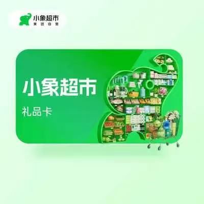 小象超市卡套装