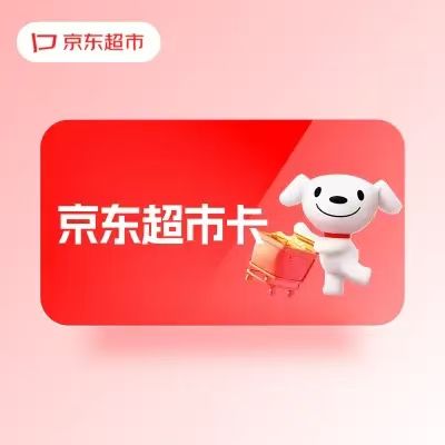 京东超市卡套装