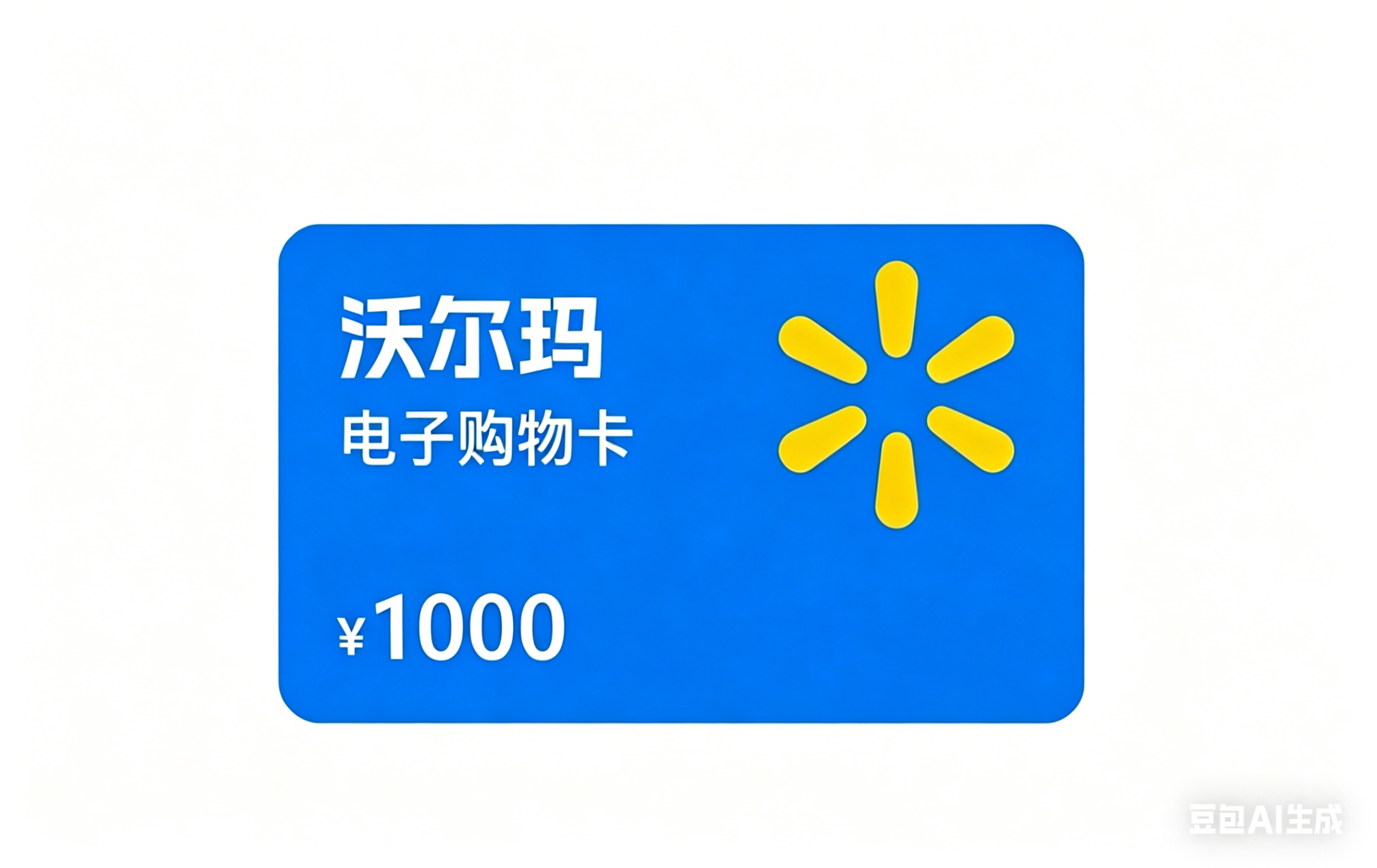 沃尔玛(2326开头-快销)