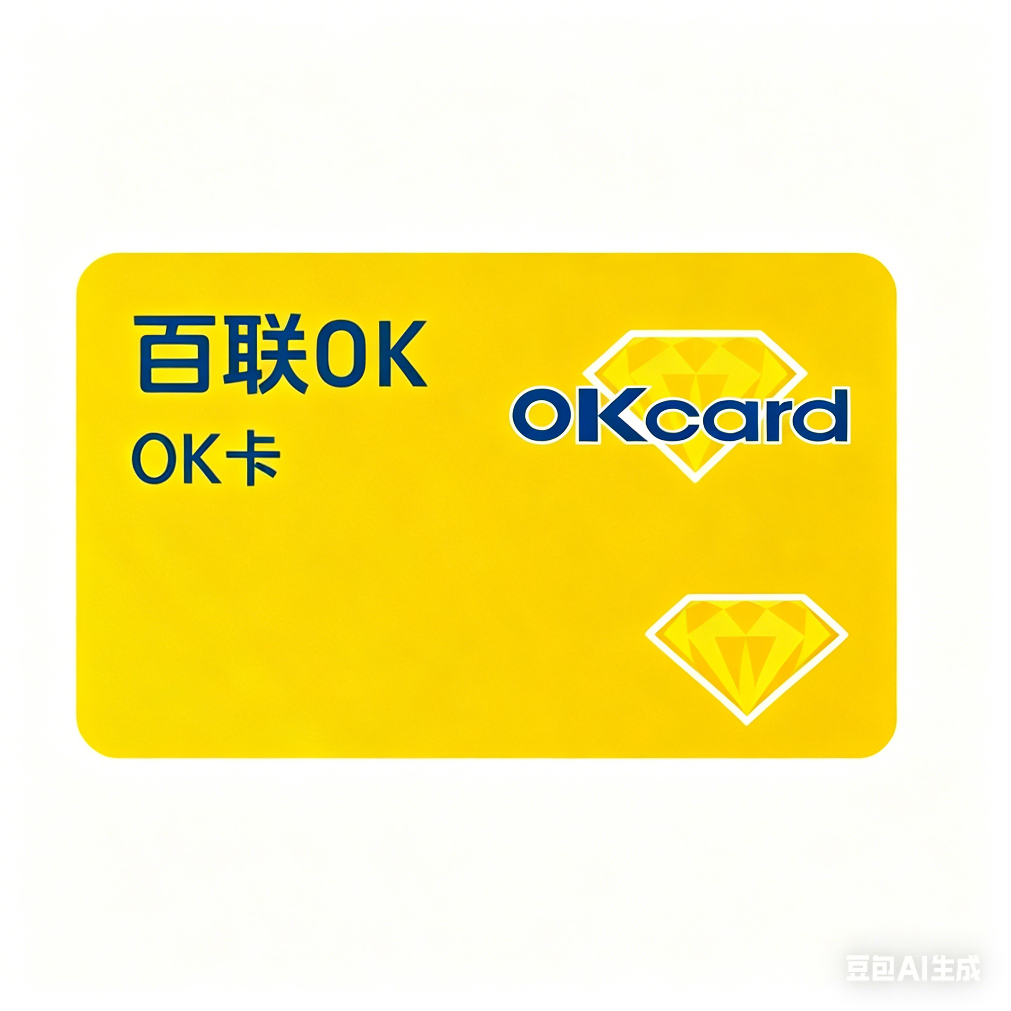 百联ok卡